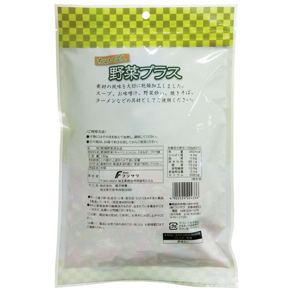 フジサワ 徳用ちょい足し野菜プラス 150g