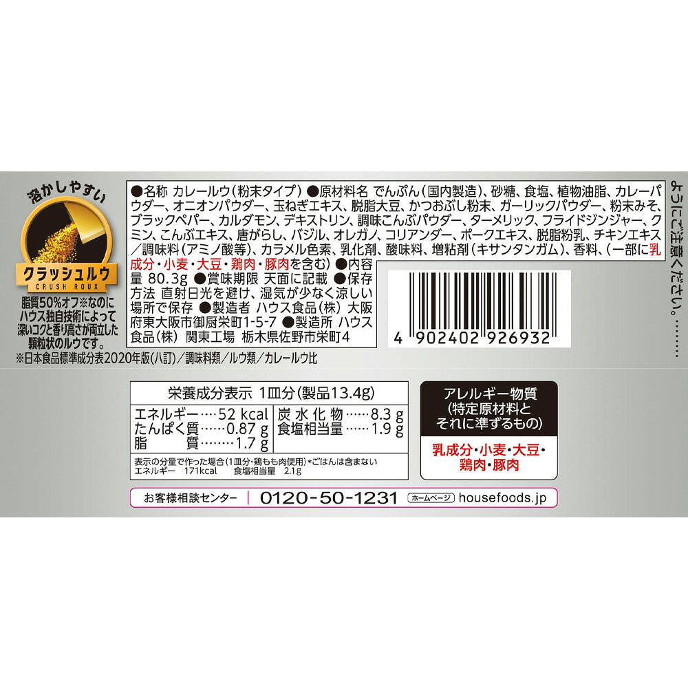 【訳あり10％OFF】 ハウス食品 だしの旨みとスパイスのカレー 辛口 80.3g(2皿分×3袋)×3袋 【賞味期限2027年09月30日】 smilespoon-10049474 Smile Spoon 楽天市場店 サンプル画像3