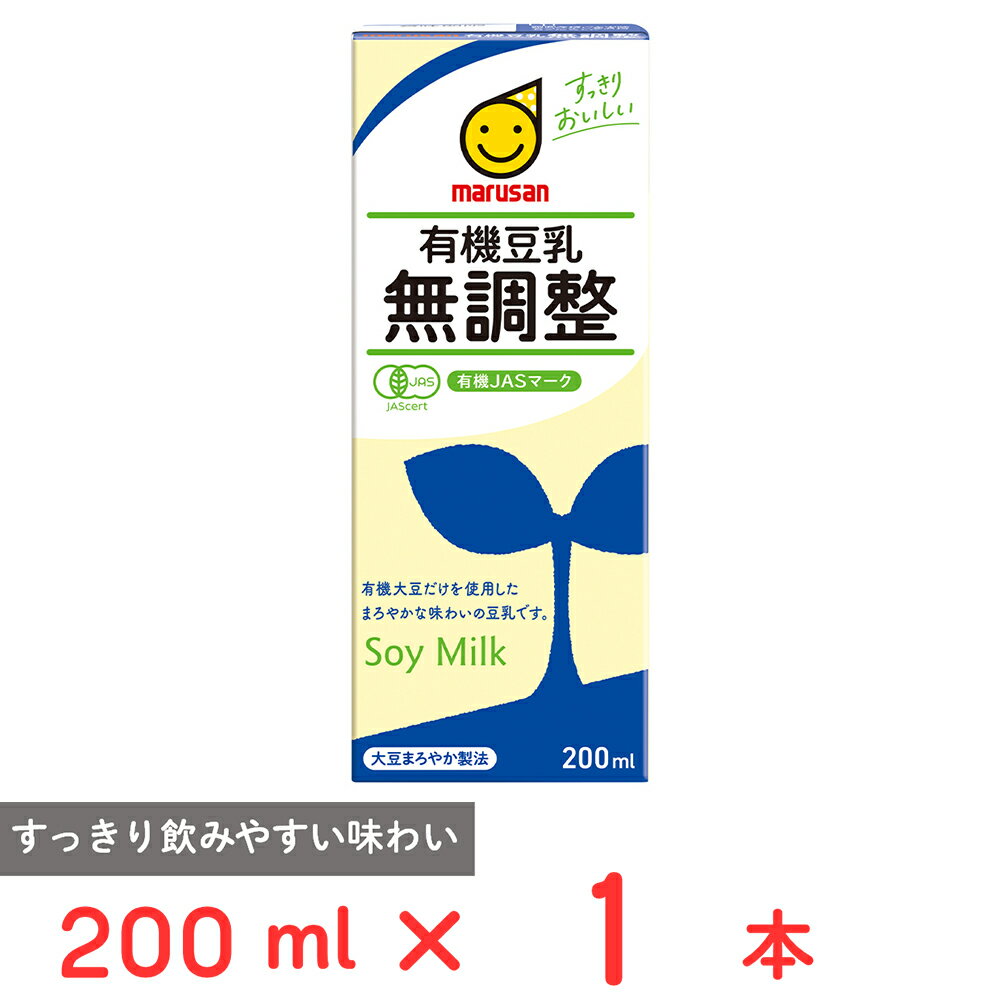 マルサンアイ 有機豆乳無調整 200ml