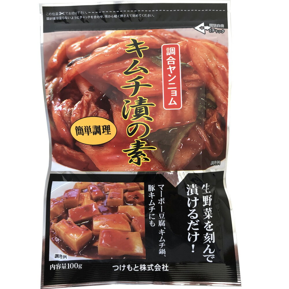 つけもと キムチ漬の素 100g×3個 本格 漬けるだけ オイキムチ カクテキ ヤンニョム 粉末 簡単 調理