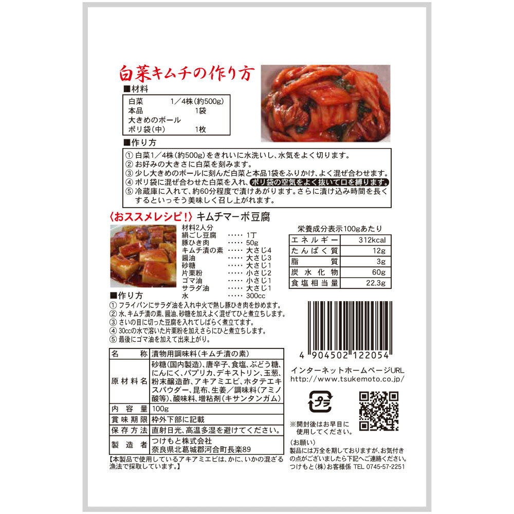 つけもと キムチ漬の素 100g×3個 本格 漬けるだけ オイキムチ カクテキ ヤンニョム 粉末 簡単 調理