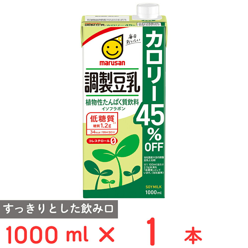 マルサンアイ 調製豆乳 カロリー45％オフ 1000ml