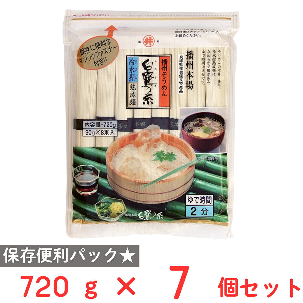 東亜食品工業 白鷺の糸そうめん 720g×7個