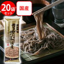 茂野製麺 味川柳 ざるそば国産 270g×20個