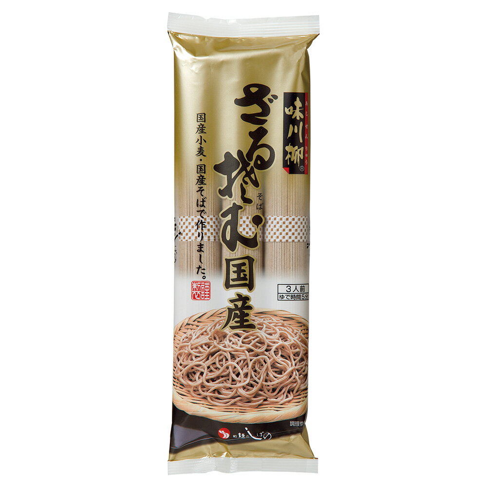 茂野製麺　味川柳　ざるそば国産 270g×5個 国産 小麦 国産 そば ソバ 蕎麦 乾麺 麺 乾麺 蕎麦 夜食 軽食 年越しそば 年末年始 時短 手軽 簡単