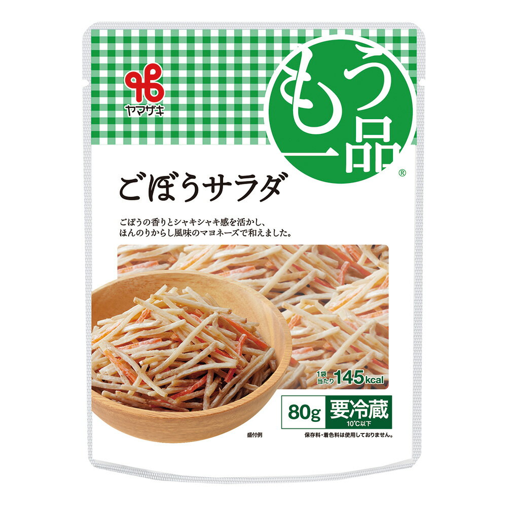 ●商品特徴づくりからこだわったごぼうを使用。食物繊維豊富なごぼうの旨みを逃さないように、カットから仕上げまで当日に実施しています。薄皮を残し、自然の旨みと食感を大切にしました。香りの良いごぼうをからし風味のマヨネーズで仕上げました。おかず、おつまみにこのままお召し上がりいただけます。●原材料ごぼう（中国産又は国産（5%未満））、マヨネーズ（卵・大豆を含む）、にんじん、半固体状ドレッシング（りんごを含む）、しょうゆ（小麦を含む）、ごま、砂糖、分離液状ドレッシング、醸造酢、食塩、卵白加工品、みそ／調味料（アミノ酸等）、香辛料抽出物、増粘剤（タマリンドシードガム）、酒精●保存方法要冷蔵（10℃以下）●備考【賞味期限：発送時点で18日以上】このままお召し上がりください。賞味期限は、表示されている方法で、未開封の状態で保存した際に品質が保たれる期限です。開封後は、賞味期限にかかわらず、お早めに召し上がりください。●アレルゲン卵 小麦 ごま 大豆 りんご