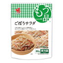 [冷蔵] ヤマザキ おかずもう一品 ごぼうサラダ 80g×2個 惣菜 サラダ お惣菜 簡単 人気 お弁当 おかず 副菜 おばんざい