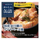 明治屋 おいしい缶詰 国産金目鯛のブイヤベース風 85g×3個 プレミアム 缶詰 ギフト お中元 高級 おつまみ おかず 魚