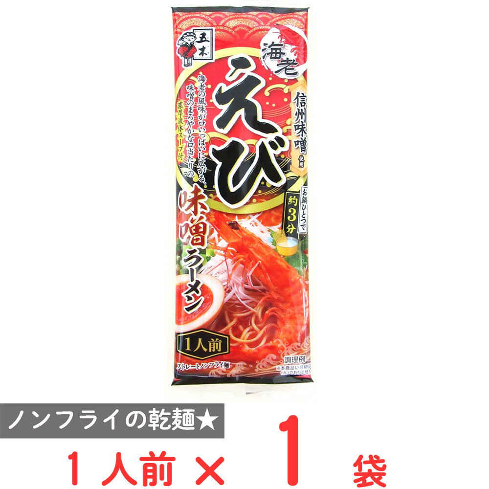 Dried Noodles - 五木食品 えび味噌ラーメン 1人前