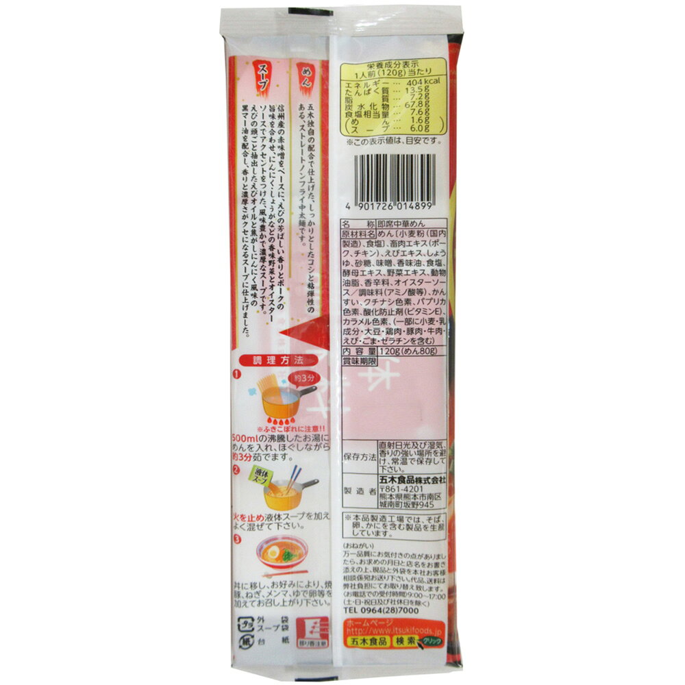五木食品 えび味噌ラーメン 1人前 smilespoon-10050216 Smile Spoon 楽天市場店 サンプル画像3