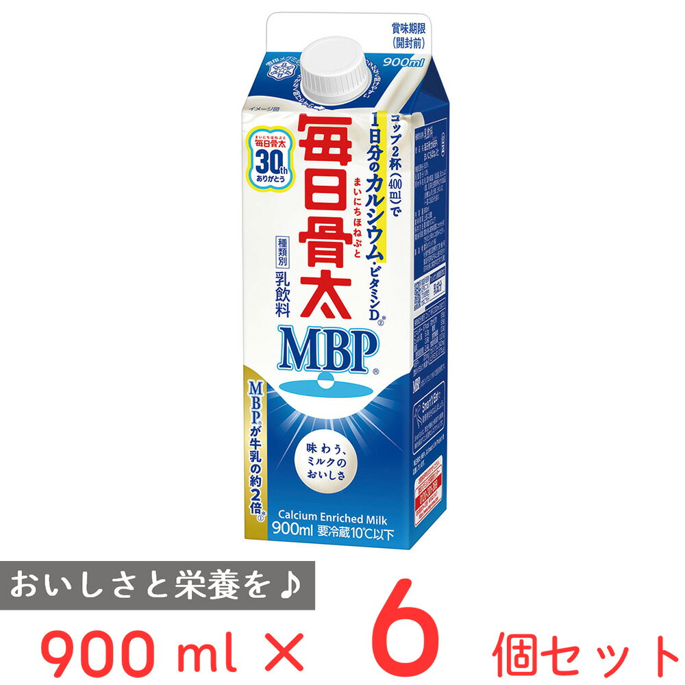 楽天Smile Spoon 楽天市場店[冷蔵] 雪印メグミルク 毎日骨太 MBP? 900ml×6個 乳飲料 雪メグ おすすめ MBP 骨密度 Ca ビタミンD 幼児食 こども 1日分 カルシウム まとめ買い