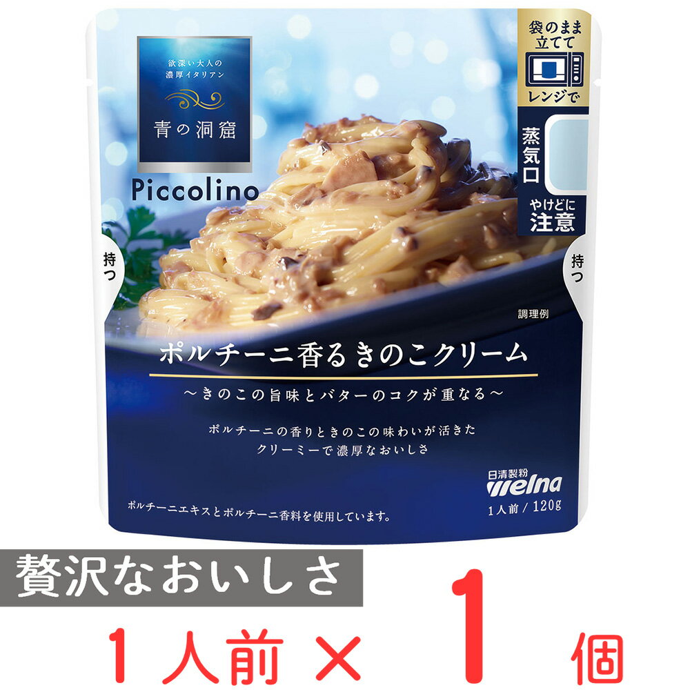 青の洞窟 Piccolino ポルチーニ香るきのこクリーム 120g