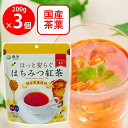 共栄製茶 森半 ほっと安らぐはちみつ紅茶 200g×3個