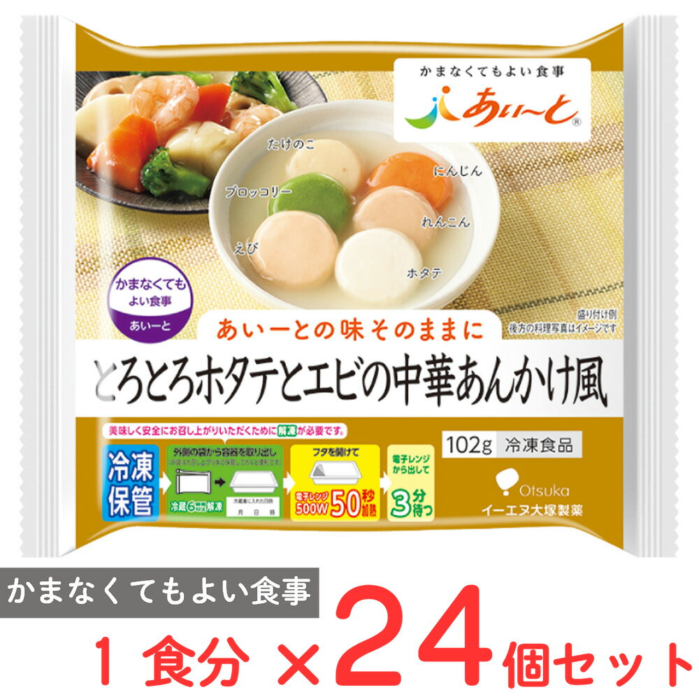 冷凍食品 イーエヌ大塚製薬 とろとろホタテとエビの中華あんかけ風 102g×24個 冷凍