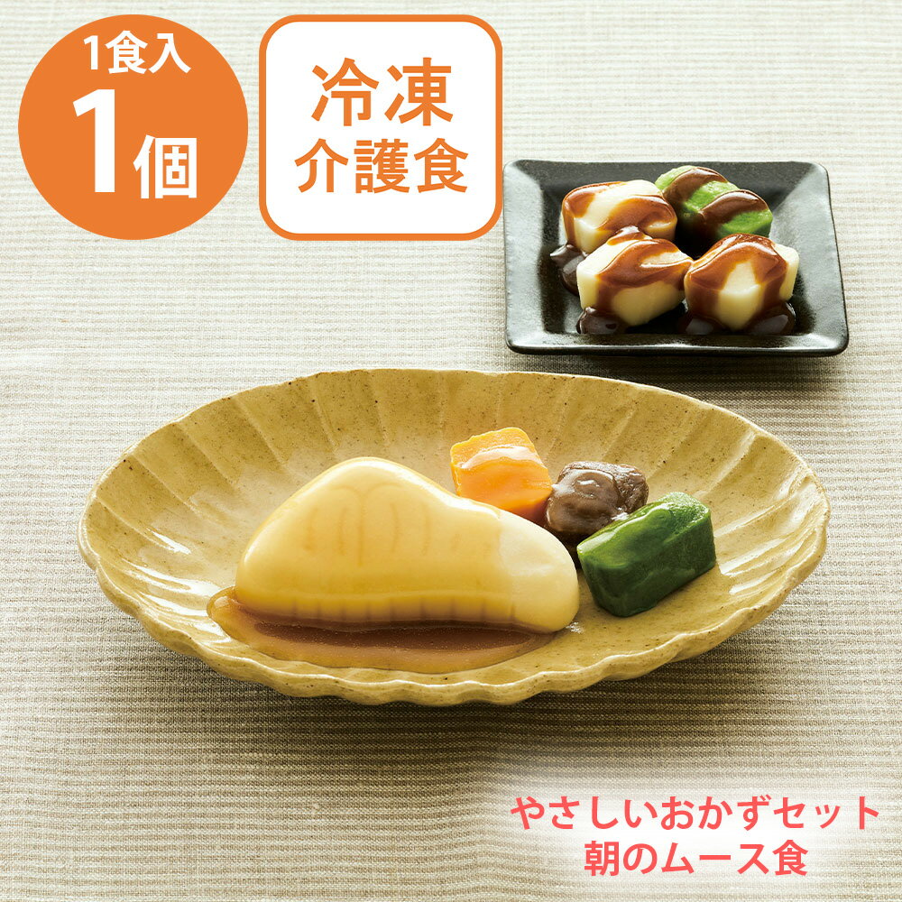 [冷凍] マルハニチロ やさしいおかずセット朝のムース食 白身魚の煮付け 1食分