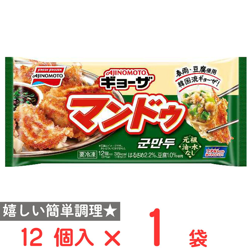 ショップトップ&nbsp;>&nbsp;カテゴリトップ&nbsp;>&nbsp;店内カテゴリ一覧&nbsp;>&nbsp;食品&nbsp;>&nbsp;惣菜・食材&nbsp;>&nbsp;韓国食材&nbsp;>&nbsp;その他●商品特徴ニラキャベツ玉ねぎにんにくねぎ豆腐春雨を使用した韓国流冷凍餃子です。ジューシーかつ香味野菜の風味が感じられヘルシーなのに満足感のあるおかずが準備できます。油なし水なしに加えフタなしでも油ハネしにくい設計のため誰でも失敗なく簡単に調理できます。●原材料野菜(キャベツ、にら、にんにく、たまねぎ、ねぎ)、鶏肉、豚脂、粒状大豆たん白、はるさめ、植物油脂、豆腐、パン粉、香辛料、砂糖、食塩、チキンエキス調味料、酵母エキス調味料、風味油、皮(小麦粉、植物油脂、でん粉、デキストリン、食塩、大豆粉)/ 加工でん粉、調味料(アミノ酸等)、乳化剤、香料、増粘多糖類、カゼインNa、豆腐用凝固剤、(一部に小麦・卵・乳成分・大豆・鶏肉・豚肉を含む)●保存方法-18℃以下で保存してください●備考いったん解けたものを再び凍らせると品質が変わることがあります。●アレルゲン卵 乳 小麦 大豆 鶏肉 豚肉●原産国または製造国日本●賞味期限発送時点で60日以上●複数購入の際のご注意商品を複数ご購入いただいた場合、配送時にまとめて一つに梱包されることがございます。個別の梱包をご希望の場合は、1点でのご購入にてお願いいたします。新着商品はこちら 日本アクセス Delcy チン！する彩り温野299円 Delcy えだまめ風香 200g372円 Delcy チン！するお芋の温野菜 180g311円 Delcy 高原で採れた ブロッコリー 23372円 Delcy 九州産カット済み小松菜 200g343円 Delcy 北海道産 黄王種 かぼちゃ 国産465円Delcy 国産北海道かぼちゃ 300g424円 Delcy 北海道産クリンクルカットポテト 310円類似商品はこちら 味の素冷凍食品 ＜マンドゥ＞ 12個×20袋8,052円 味の素冷凍食品 ＜マンドゥ＞ 12個×15袋6,444円 味の素冷凍食品 ＜マンドゥ＞ 12個×10袋4,640円 味の素冷凍食品 ＜マンドゥ＞ 12個×5袋3,031円味の素冷凍食品 ギョーザ 12個×10袋4,315円味の素冷凍食品 ギョーザ 12個×5袋2,870円味の素冷凍食品 米粉でつくったギョーザ 12個473円味の素冷凍食品 米粉でつくったギョーザ 12個8,582円ショップトップ&nbsp;>&nbsp;カテゴリトップ&nbsp;>&nbsp;店内カテゴリ一覧&nbsp;>&nbsp;食品&nbsp;>&nbsp;惣菜・食材&nbsp;>&nbsp;韓国食材&nbsp;>&nbsp;その他新着商品はこちら2026/8/25 日本アクセス Delcy チン！する彩り温野299円2026/8/25 Delcy えだまめ風香 200g372円2026/8/25 Delcy チン！するお芋の温野菜 180g311円2026/8/25 Delcy 高原で採れた ブロッコリー 23372円2026/8/25 Delcy 九州産カット済み小松菜 200g343円2026/8/25 Delcy 北海道産 黄王種 かぼちゃ 国産465円2026/8/25Delcy 国産北海道かぼちゃ 300g424円2026/8/25 Delcy 北海道産クリンクルカットポテト 310円類似商品はこちら 味の素冷凍食品 ＜マンドゥ＞ 12個×20袋8,052円 味の素冷凍食品 ＜マンドゥ＞ 12個×15袋6,444円 味の素冷凍食品 ＜マンドゥ＞ 12個×10袋4,640円 味の素冷凍食品 ＜マンドゥ＞ 12個×5袋3,031円味の素冷凍食品 ギョーザ 12個×10袋4,315円味の素冷凍食品 ギョーザ 12個×5袋2,870円味の素冷凍食品 米粉でつくったギョーザ 12個473円味の素冷凍食品 米粉でつくったギョーザ 12個8,582円