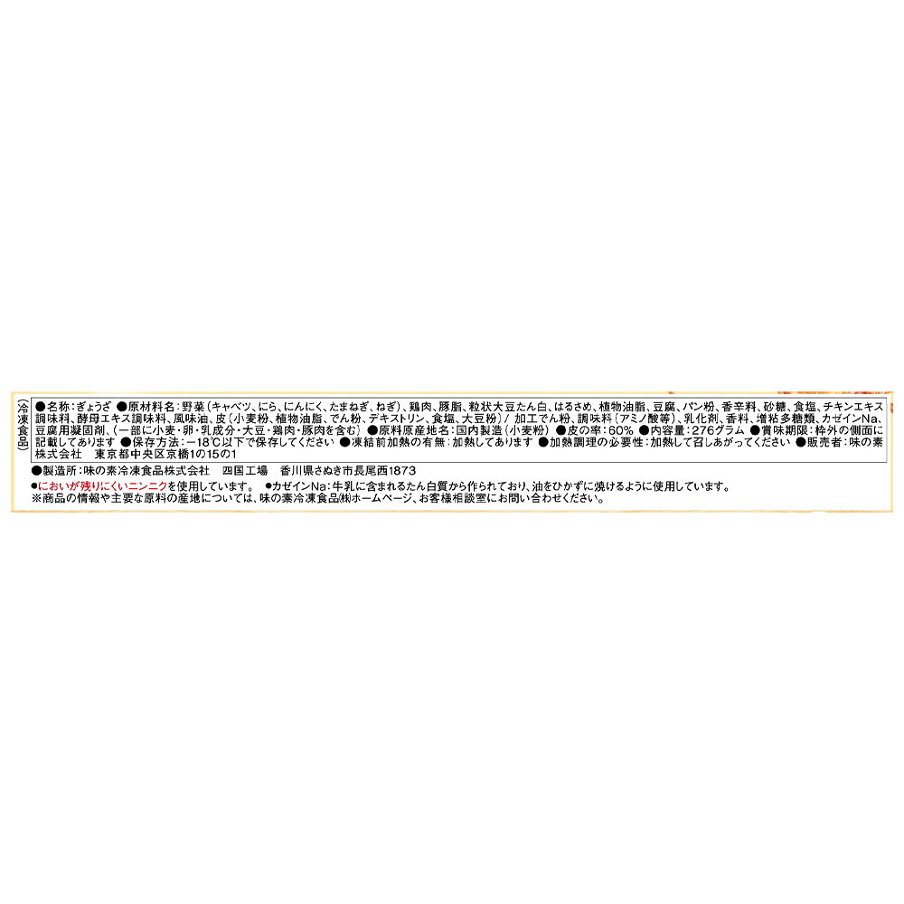 [冷凍] 味の素冷凍食品 「AJINOMOTO BRANDギョーザ」＜マンドゥ＞ 12個×15袋