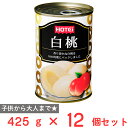 ホテイフーズコーポレーション 白桃 中国産 425g×12個