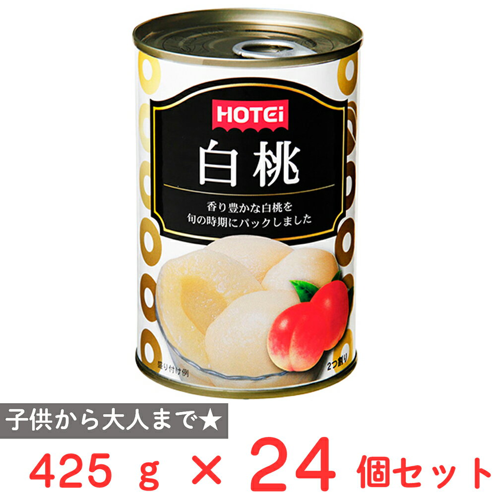ホテイフーズコーポレーション 白桃 中国産 425g×24個