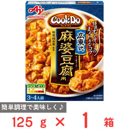 味の素 Cook Do（中華合わせ調味料）広東式麻婆豆腐用 125g