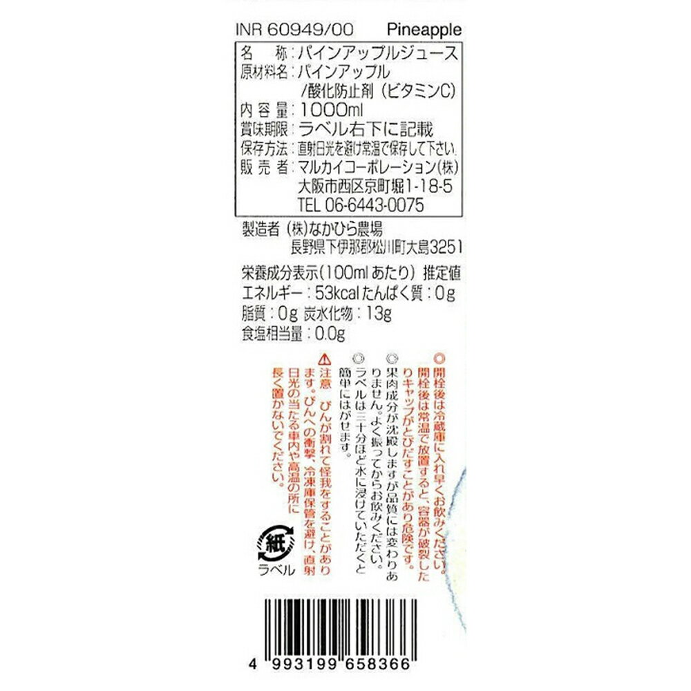マルカイコーポレーション 順造選 パイナップル...の紹介画像3