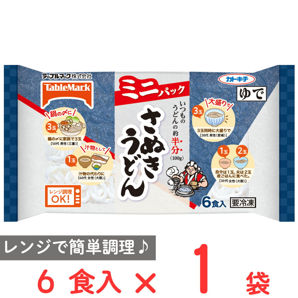 [冷凍] テーブルマーク ミニパックさぬきうどん6食入