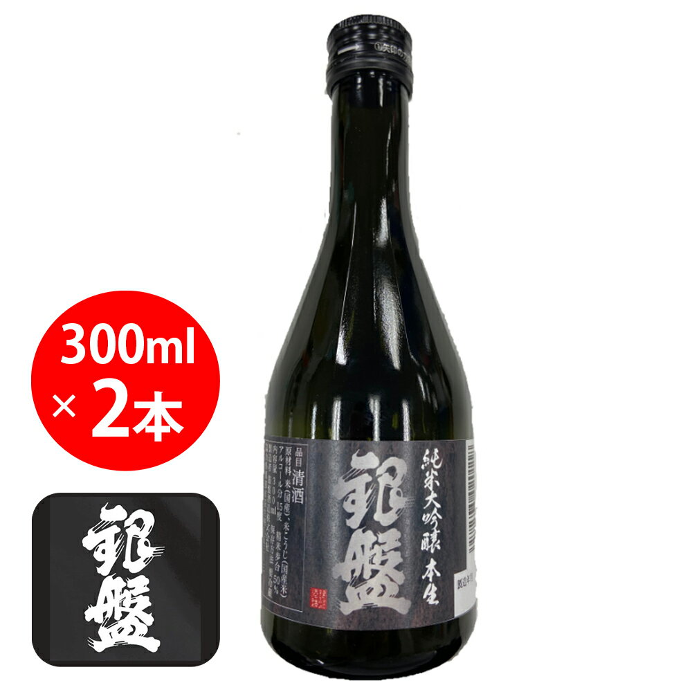 [冷蔵] 銀盤酒造 銀盤 純米大吟醸 本生 300ml×2本