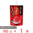 ●商品特徴素材の味が楽しめる本格的なかき氷シロップです。【原材料のこだわり】甘みと酸味のバランスに優れた栃木県産とちおとめ果汁を使用。【製法】かき氷専門店や甘味処で提供されるような素材本来のおいしいかき氷をご家庭で簡単にお召しあがりいただけます。【使用用途】ヨーグルトやアイスなどにかけてもおいしくお召しあがりいただけます。●原材料果糖ぶどう糖液糖（国内製造）、いちご果汁／赤キャベツ色素、酸味料、ベニバナ色素、香料、増粘多糖類、甘味料（ステビア、ラカンカ）、カロテン色素●保存方法直射日光、高温、多湿を避けて保管してください。●備考※商品に浮遊物や黒い粒が入っていることがありますが、これはいちごの果肉、種の一部です。※よく振ってからご使用ください。※開封後は注ぎ口についてシロップをきれいにふきとった後、キャップを閉めて必ず冷蔵庫（10℃以下）で保存し、早めにお召しあがりください。※使用時のシロップのこぼれなど、お取り扱いにご注意ください。※本品は濃縮シロップです。袋からそのまま飲用することは避けてください。●アレルゲンなし ●原産国または製造国日本