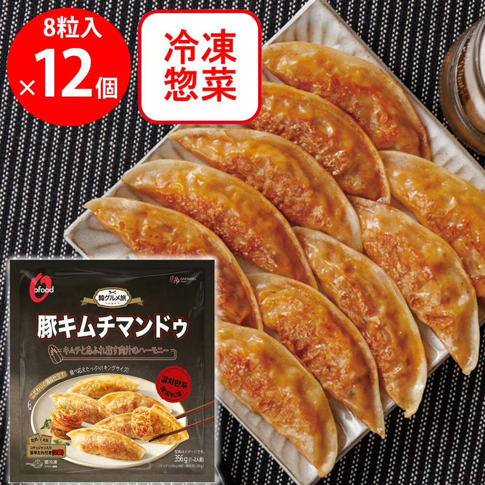 [冷凍] 大象(デサン)ジャパン 豚キムチマンドゥ 356g×12個