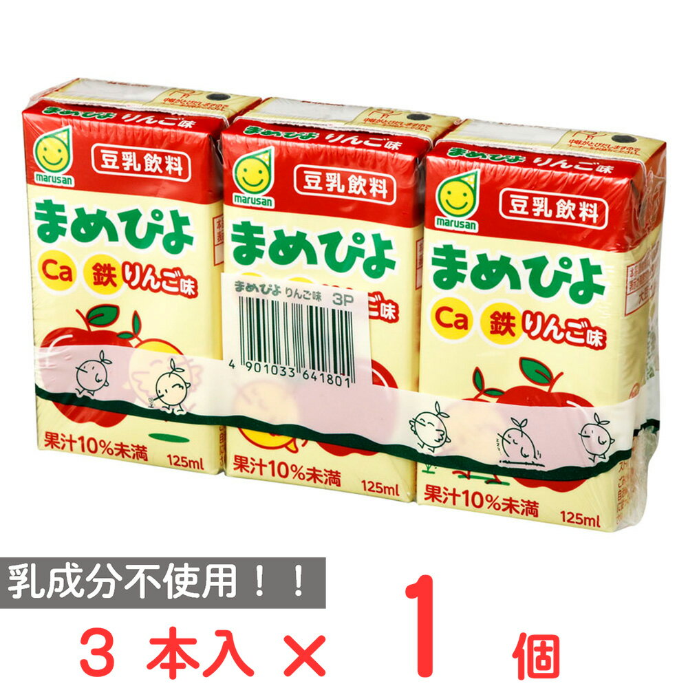 マルサンアイ まめぴよ りんご味 3連 375（125×3）ml