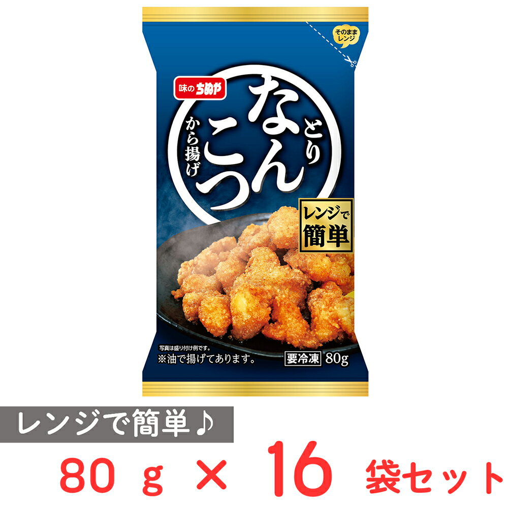 [冷凍] 味のちぬや 鶏軟骨唐揚げ（レンジ）80g×16袋