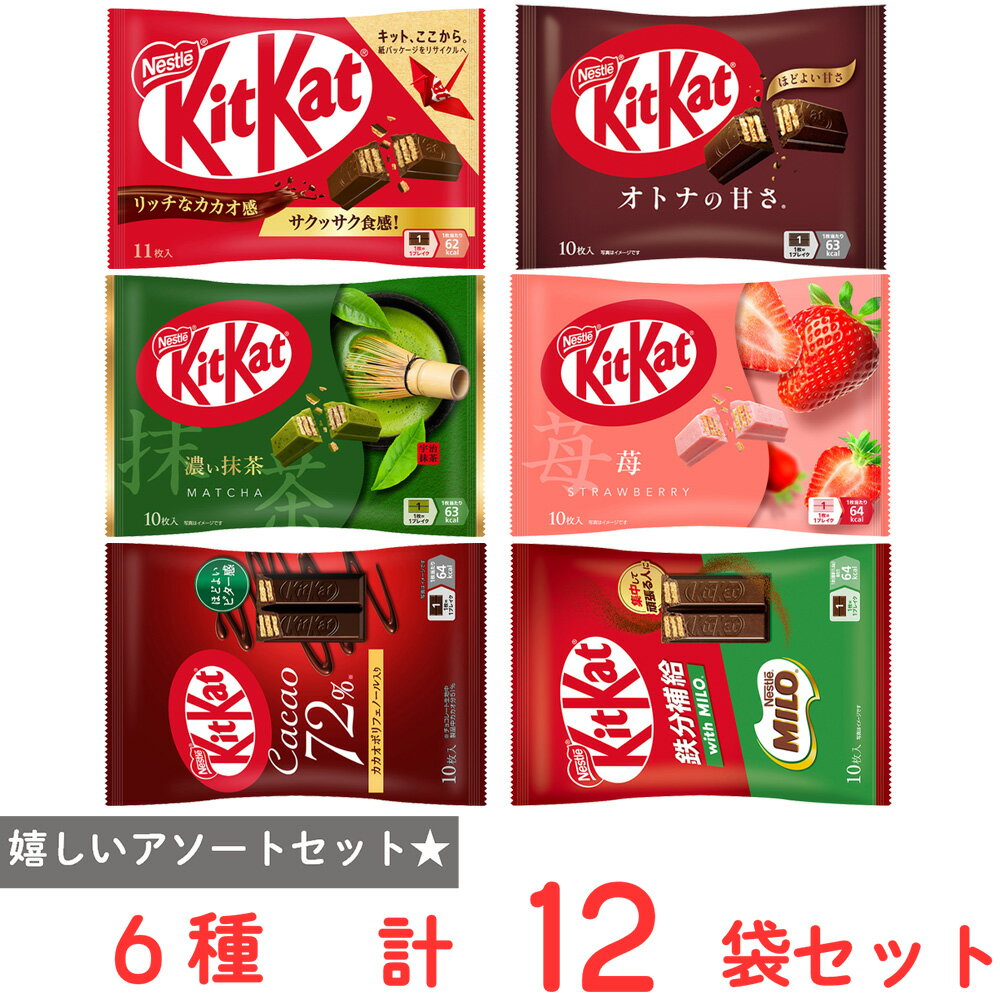樂天商城 - [冷蔵]ネスレ キットカット 6種アソートセット（各2個）