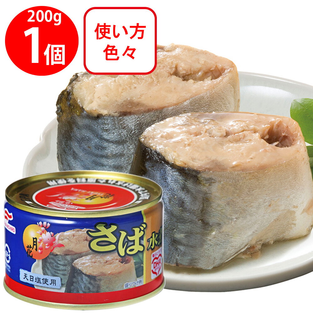 マルハニチロ 月花 さば水煮 200g