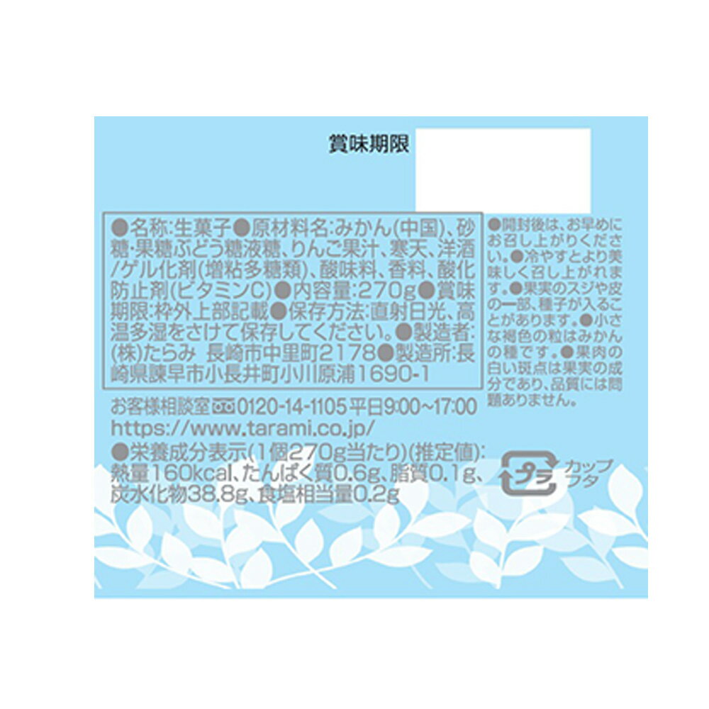 たらみ PURE みかん 270g×12個の紹介画像3