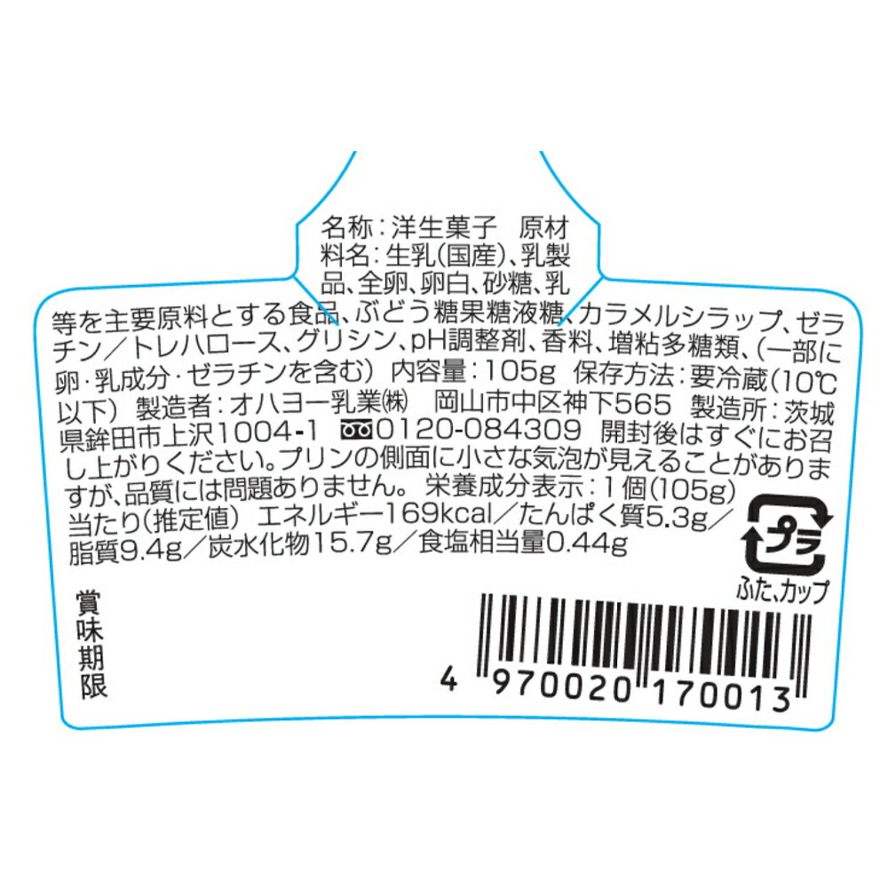 [冷蔵] オハヨー乳業 焼スイーツクリームチー...の紹介画像3