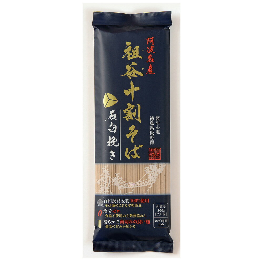 楽天Smile Spoon 楽天市場店岡本製麺 祖谷十割そば 石臼挽き 200g×20個 そば 麺 乾麺 蕎麦 夜食 軽食 年越しそば 年末年始 時短 手軽 簡単 美味しい