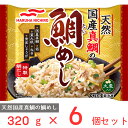 冷凍食品 マルハニチロ 天然国産真鯛の鯛めし 320g×6個 冷凍 ごはん ご飯 炊き込みご飯 大麦 押し麦 電子レンジ レンジ 冷凍弁当 軽食 間食 手軽 時短 まとめ買い