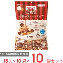 サラヤ ラカント低糖質3種のスイートナッツ 15gX10×10個