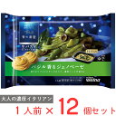 冷凍 青の洞窟 生パスタ バジル香るジェノベーゼ 275g×12個