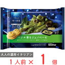  青の洞窟 生パスタ バジル香るジェノベーゼ 275g