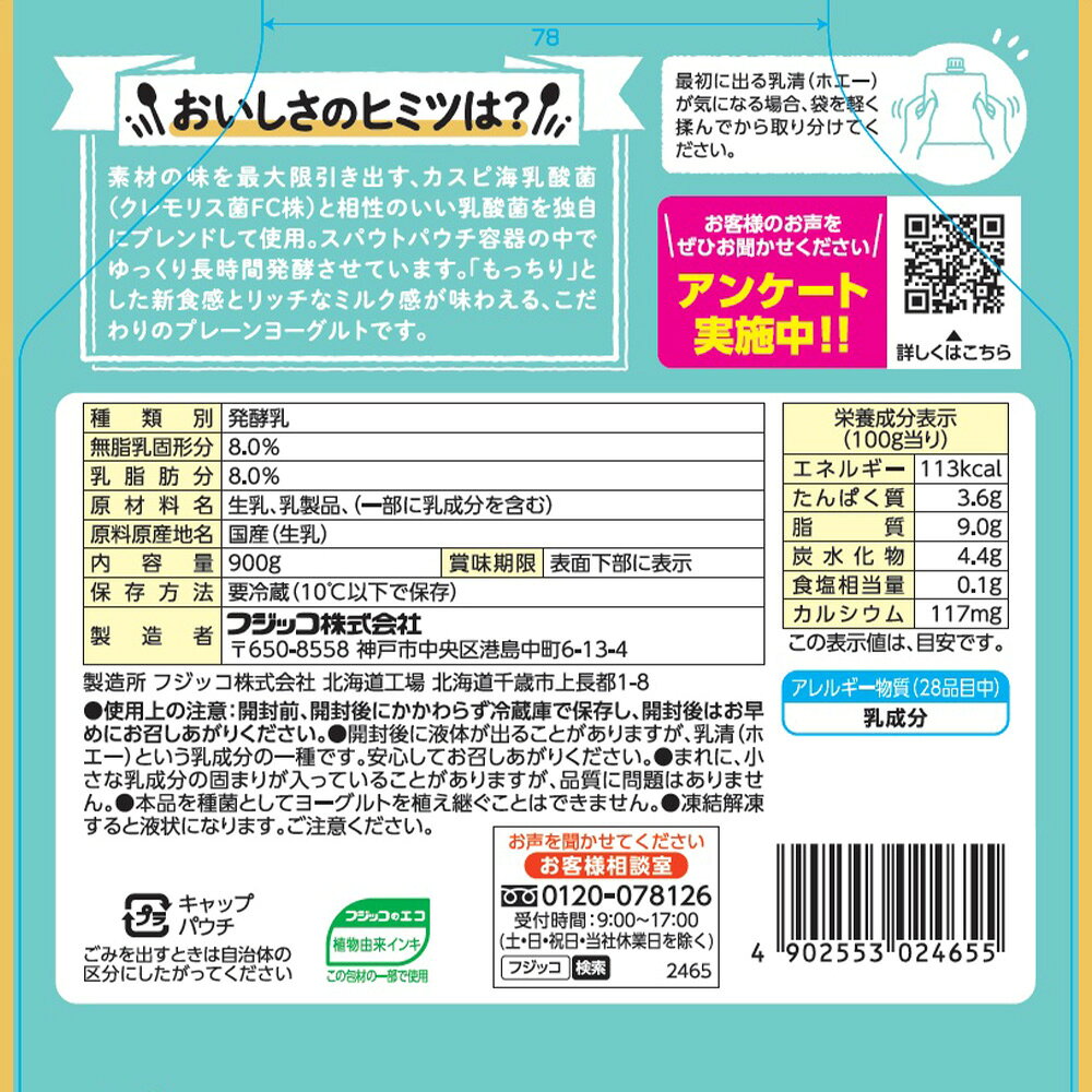 [冷蔵] フジッコ カスピ海ヨーグルト リッチモ プレーン 900g×6個 smilespoon-10041587 Smile Spoon 楽天市場店 サンプル画像3
