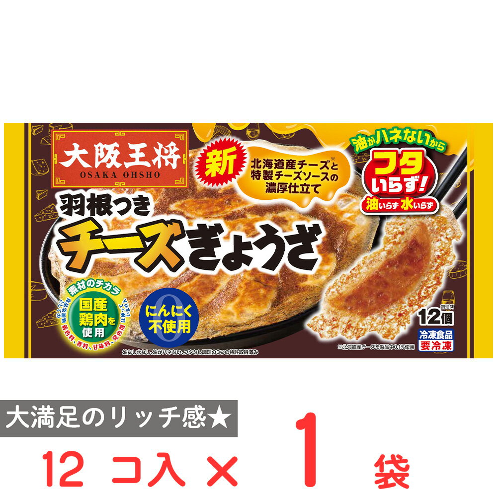 [冷凍] イートアンドフーズ 大阪王将 羽根つきチーズぎょうざ 12個入