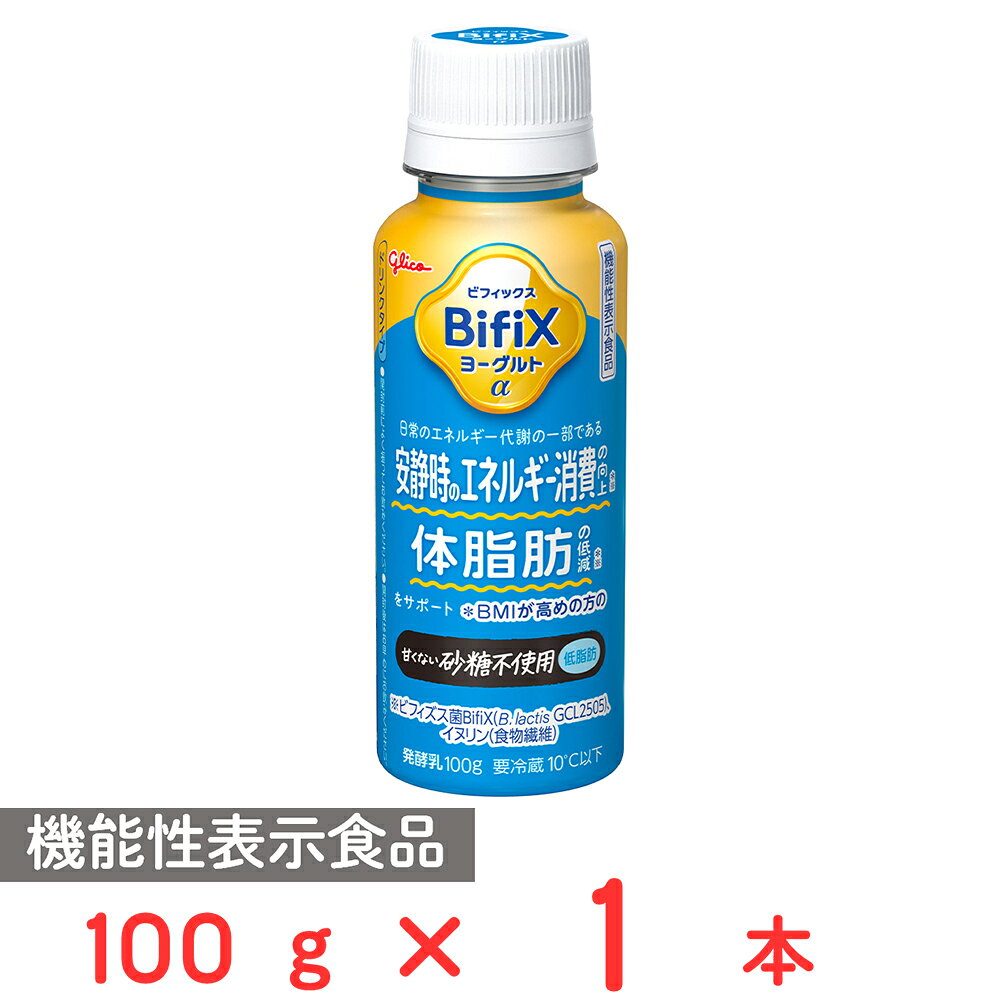 ショップトップ&nbsp;>&nbsp;カテゴリトップ&nbsp;>&nbsp;店内カテゴリ一覧&nbsp;>&nbsp;食品&nbsp;>&nbsp;チーズ・乳製品&nbsp;>&nbsp;ヨーグルト&nbsp;>&nbsp;ドリンクヨーグルト●商品特徴機能性関与成分：ビフィズス菌BifiX（B.lactis GCL2505）100億個イヌリン（食物繊維）5.0g。機能性表示食品。●原材料生乳（国産）、食物繊維（イヌリン）、乳製品、（一部に乳成分を含む）●保存方法要冷蔵10℃以下で保存してください。●備考開封後はお早めにお召し上がりください。●アレルゲン乳●原産国または製造国日本●賞味期限発送時点で11日以上●複数購入の際のご注意商品を複数ご購入いただいた場合、配送時にまとめて一つに梱包されることがございます。個別の梱包をご希望の場合は、1点でのご購入にてお願いいたします。新着商品はこちら 味の素冷凍食品 ＜マンドゥ＞ 12個446円 味の素冷凍食品 ＜マンドゥ＞ 12個×10袋4,640円 味の素冷凍食品 ＜マンドゥ＞ 12個×5袋3,031円 味の素冷凍食品 ＜マンドゥ＞ 12個×20袋8,052円 味の素冷凍食品 ＜マンドゥ＞ 12個×15袋6,444円みわび ぶっかけ氷つゆ ゆず香るこんぶかつお31,680円みわび ぶっかけ氷つゆ 3種アソート各1袋＋み1,680円みわび ぶっかけ氷つゆ トマト＆バジル3袋＋み1,680円類似商品はこちら 江崎グリコ BifiXヨーグルトα ドリンク7,874円 江崎グリコ BifiXヨーグルトα ドリンク4,686円 江崎グリコ BifiXヨーグルトα ドリンク2,738円 江崎グリコ BifiXヨーグルトα ドリンク2,171円 江崎グリコ BifiXヨーグルトα ドリンク629円 江崎グリコ BifiX ヨーグルトα ドリン3,366円 江崎グリコ BifiX ヨーグルトα ドリン2,171円 江崎グリコ BifiXヨーグルトα 甘くない363円ショップトップ&nbsp;>&nbsp;カテゴリトップ&nbsp;>&nbsp;店内カテゴリ一覧&nbsp;>&nbsp;食品&nbsp;>&nbsp;チーズ・乳製品&nbsp;>&nbsp;ヨーグルト&nbsp;>&nbsp;ドリンクヨーグルト新着商品はこちら2026/8/21 味の素冷凍食品 ＜マンドゥ＞ 12個446円2026/8/21 味の素冷凍食品 ＜マンドゥ＞ 12個×10袋4,640円2026/8/21 味の素冷凍食品 ＜マンドゥ＞ 12個×5袋3,031円2026/8/21 味の素冷凍食品 ＜マンドゥ＞ 12個×20袋8,052円2026/8/21 味の素冷凍食品 ＜マンドゥ＞ 12個×15袋6,444円2026/8/21みわび ぶっかけ氷つゆ ゆず香るこんぶかつお31,680円2026/8/21みわび ぶっかけ氷つゆ 3種アソート各1袋＋み1,680円2026/8/21みわび ぶっかけ氷つゆ トマト＆バジル3袋＋み1,680円類似商品はこちら 江崎グリコ BifiXヨーグルトα ドリンク7,874円 江崎グリコ BifiXヨーグルトα ドリンク4,686円 江崎グリコ BifiXヨーグルトα ドリンク2,738円 江崎グリコ BifiXヨーグルトα ドリンク2,171円 江崎グリコ BifiXヨーグルトα ドリンク629円 江崎グリコ BifiX ヨーグルトα ドリン3,366円 江崎グリコ BifiX ヨーグルトα ドリン2,171円 江崎グリコ BifiXヨーグルトα 甘くない363円