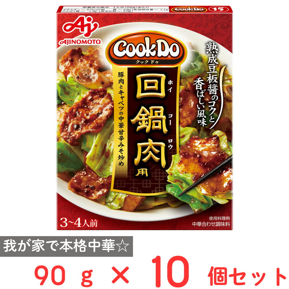 味の素 Cook Do（中華合わせ調味料） 回鍋肉用 90g×10個