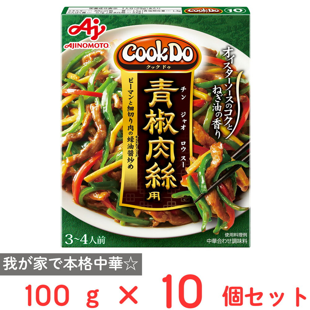 味の素 Cook Do（中華合わせ調味料）青椒肉絲用 100g×10個