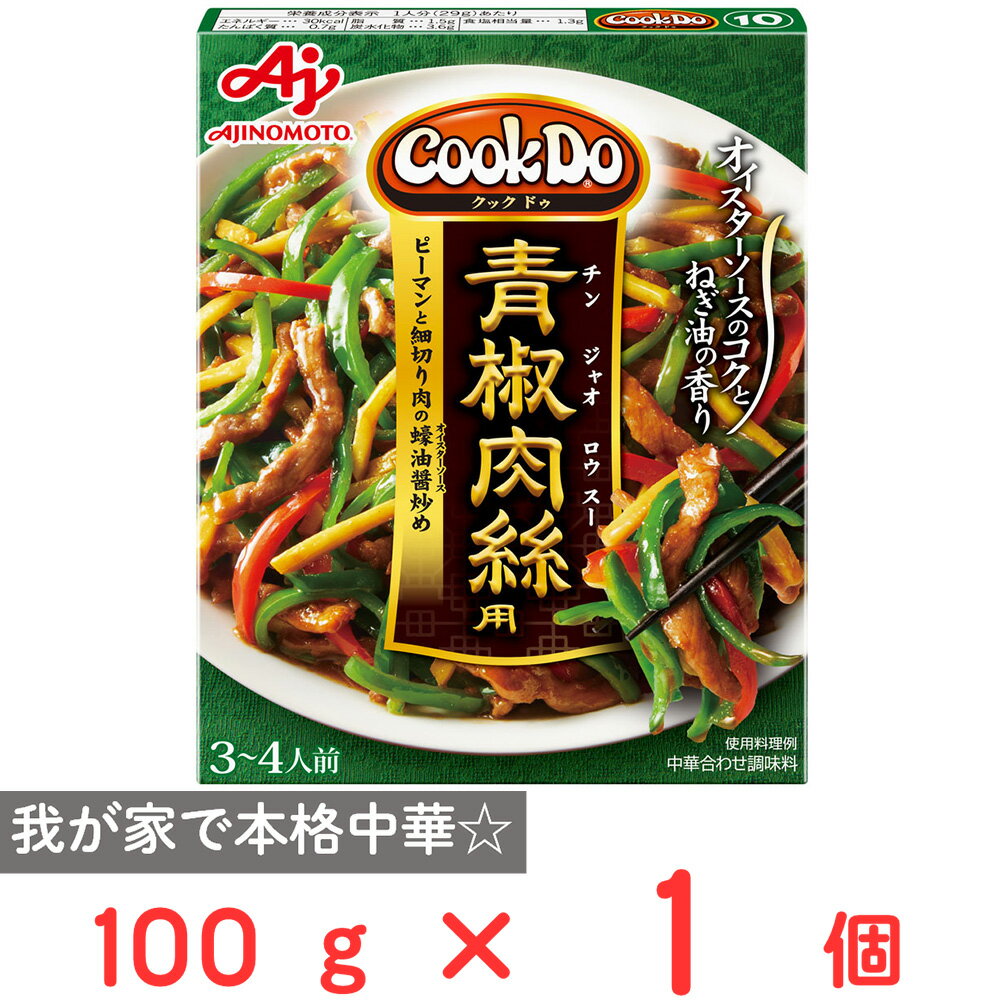 味の素 Cook Do（中華合わせ調味料）青椒肉絲用 100g