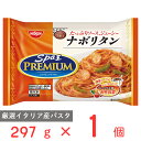 冷凍食品 日清食品 日清 スパ王プレミアム ナポリタン 297g パスタ 冷凍パスタ 麺 スパゲティ 本格 アルデンテ 電子レンジ レンチン イタリアン 夜食 軽食 冷凍 冷食 時短 手軽 簡単 美味しい