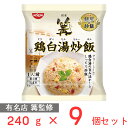 [冷凍食品] 日清食品 日清 麺屋の炒飯 篝監修 鶏白湯炒飯 240g×9個