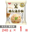 冷凍食品 日清食品 日清 麺屋の炒飯 篝監修 鶏白湯炒飯 240g