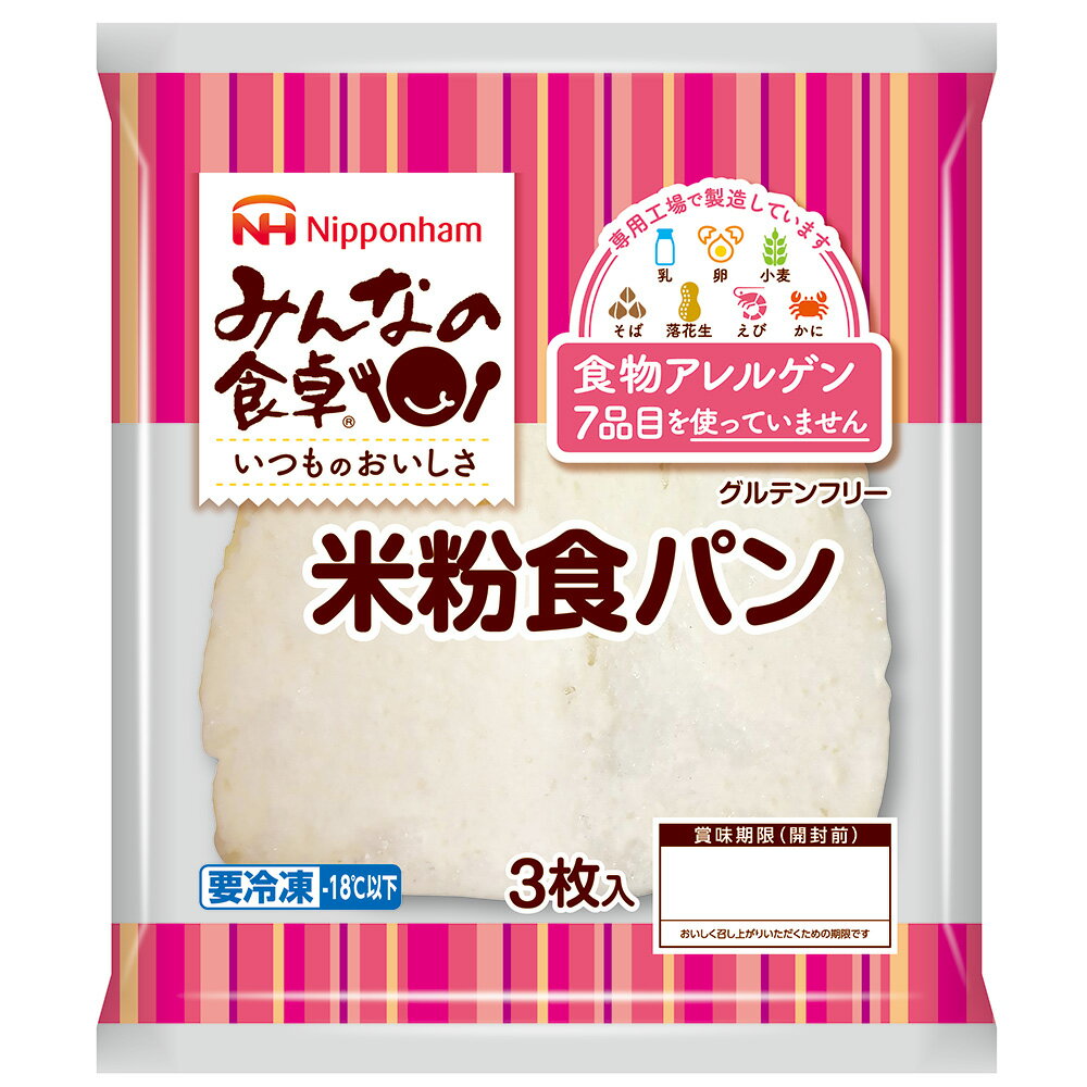 40%OFF [冷凍] みんなの食卓　米粉食パン 160g 冷凍パン アレルゲン アレルギー 対応 食品 グルテンフリー 自然解凍 国産 米粉 100％ 訳あり：在庫処分